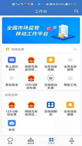 智慧网监 2.6.430000 安卓版 2