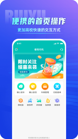 睿雨司机 1.0.64 安卓版 3