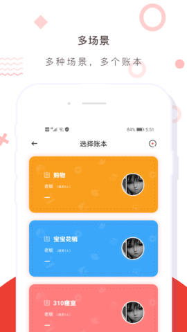 财务记账收支账本管家 4.1 最新版 4