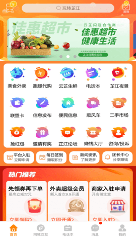玩转芷江 12.7.2 安卓版 2
