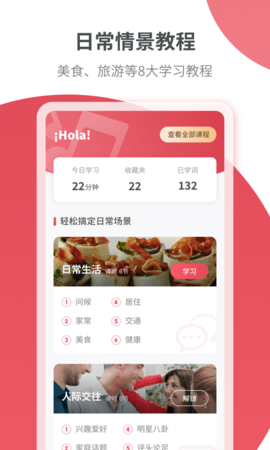 西班牙语学习 1.2.9 安卓版 1