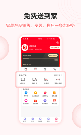 鲁班优品  安卓版 2
