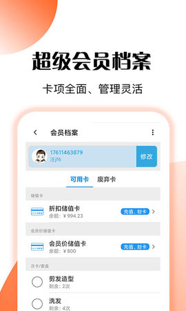 管店宝 6.8.7 安卓版 2