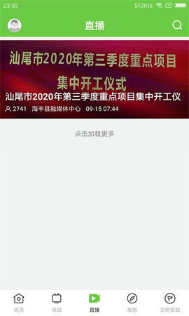 海丰融媒 1.8.2 安卓版 2