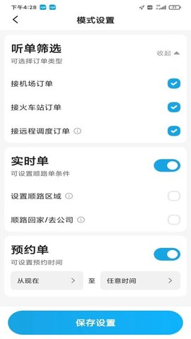 如嘀出行司机端 6.20.5.0001 安卓版 3
