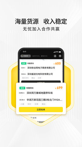 拉蜂司机版 1.18.0 安卓版 1
