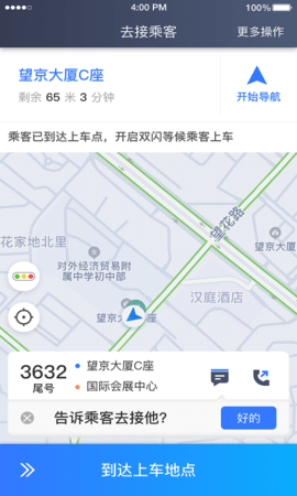 普惠约车司机端-超低佣 5.70.0.0002 安卓版 3