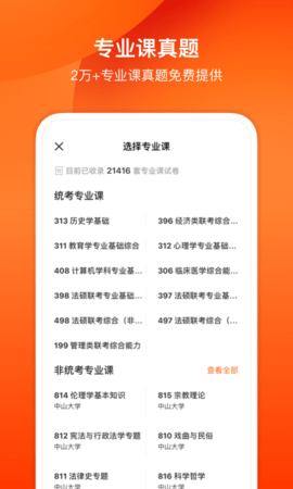 小站考研 1.5.5 安卓版 1