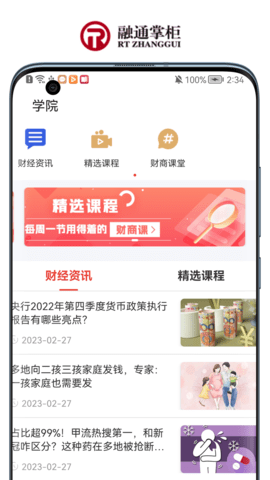 融通掌柜 3.29 安卓版 2