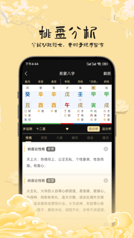 易蒙八字 1.3.33 安卓版 1