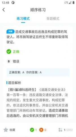 一起考驾照 1.0.0 安卓版 1