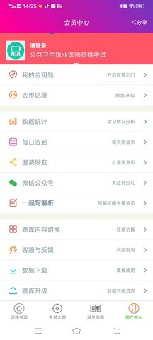 公共卫生执业医师总题库 6.2.4 安卓版 3