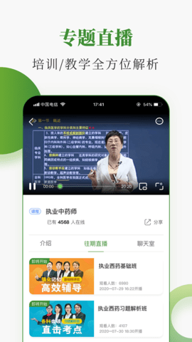 中医药在线 3.23.6 安卓版 1