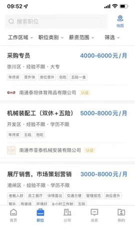 通才人才网 2.9.6 安卓版 3