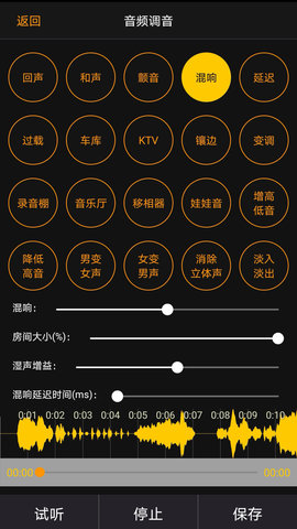 音频调音 1.4.2 安卓版 1
