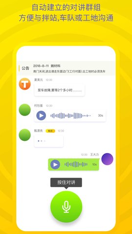 砼行驾驶员 1.20.8 安卓版 3