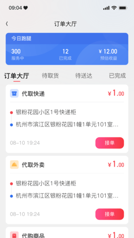 一秒到家服务端 1.4.5 安卓版 2