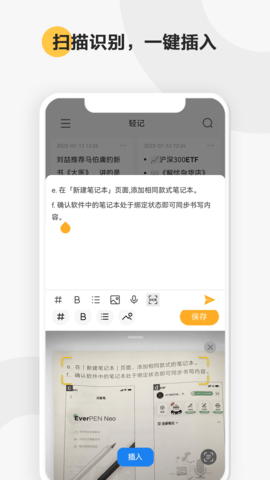 轻记 1.2.6 安卓版 3
