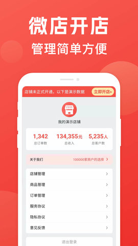 微店开店助手-公众号小程序商家版 4.12.3 安卓版 3