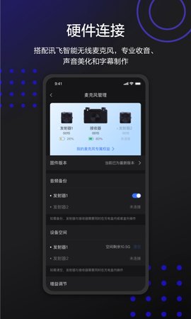 讯飞听见字幕 2.0.1694 安卓版 4