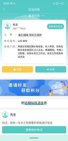惠工网 0.2.8 安卓版 3