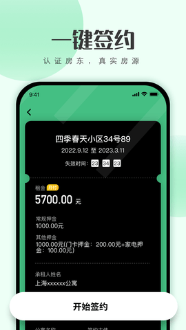 寓小二 1.7.3 安卓版 1