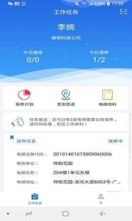 梯世界 2.8.5 安卓版 1