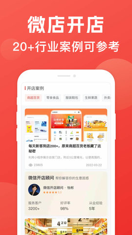 微店开店助手-公众号小程序商家版 4.12.3 安卓版 2