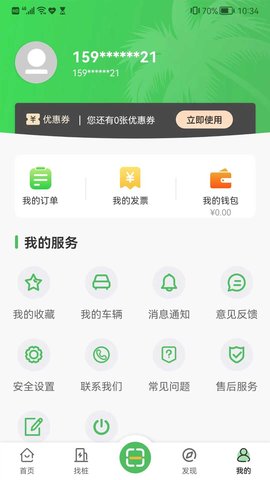 海南充电 2.0.4 安卓版 3