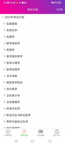 公共卫生执业医师总题库 6.2.4 安卓版 1