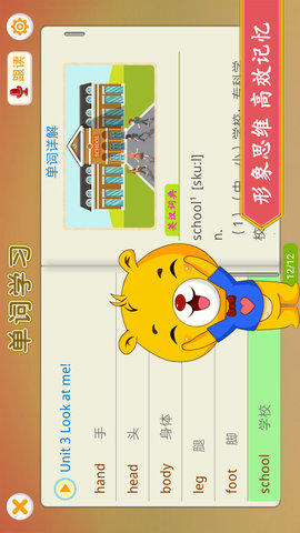 小学英语辅导 4.3.126 安卓版 1