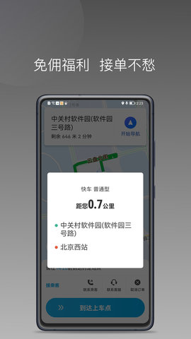 益民出行司机端 1.21.0 安卓版 1