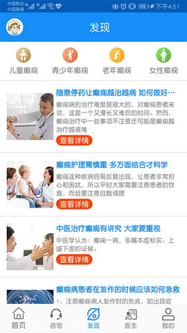 黑龙江中亚癫痫病医院 9.0 安卓版 1