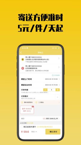 存知己寄存 1.5.2 安卓版 4