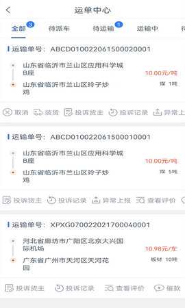 通畅达司机端 1.4.7 安卓版 3