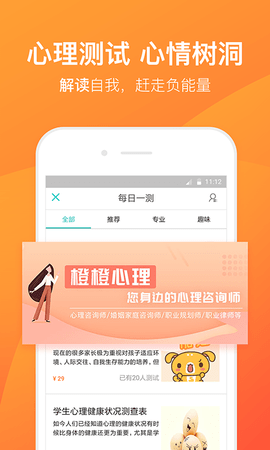 橙橙心理 8.5.2.3 安卓版 3