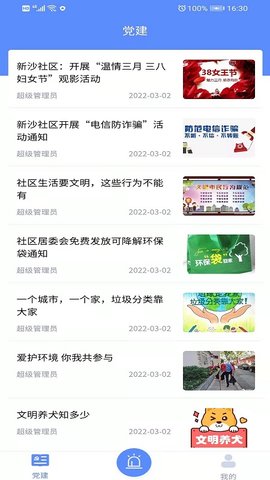 新沙智慧社区 1.1.2 安卓版 3