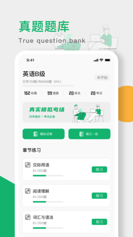 英语B级 2.5.0 安卓版 3