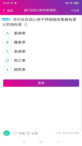 口腔执业助理医师总题库 6.2.4 安卓版 3