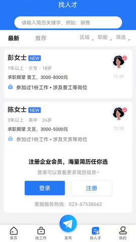重庆招聘网 1.0.6 安卓版 1