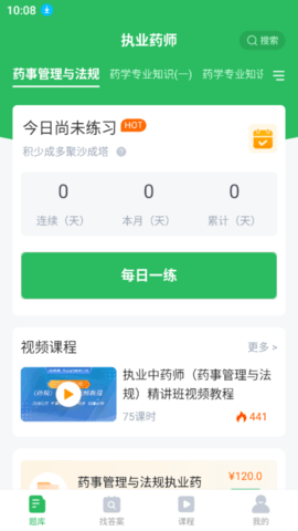 执业药师考试 5.0.8 安卓版 1