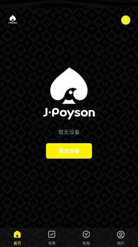 聚普森智能 1.0.5 安卓版 1