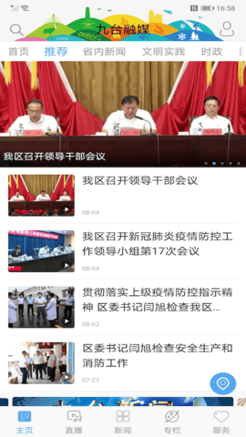 九台融媒 1.0.4 安卓版 3