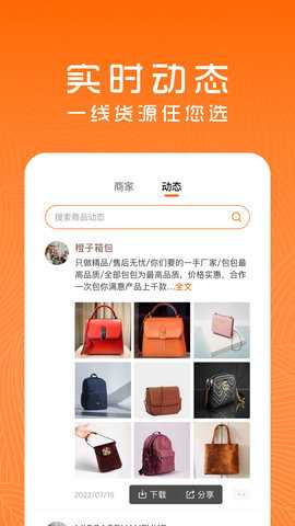 货源档口 1.1.7 安卓版 2