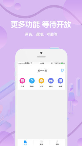 云课堂教师端 5.7.8 安卓版 3