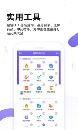 药典大全 1.6 安卓版 4