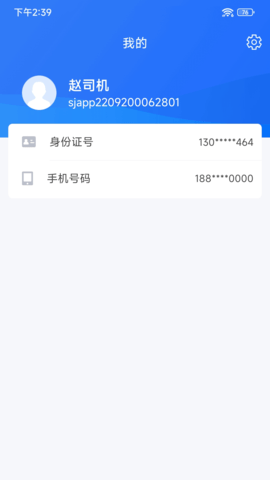 小宏人司机版 1.9.8 安卓版 2
