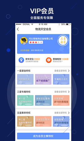 物流天空商家版 1.5.7 安卓版 3
