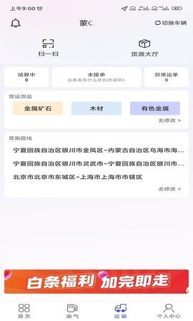 梦驼铃司机帮 2.0.2 安卓版 3