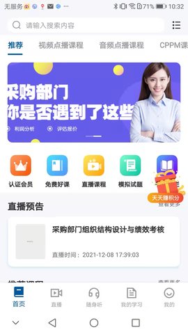 众智商学院 1.1.1 安卓版 2